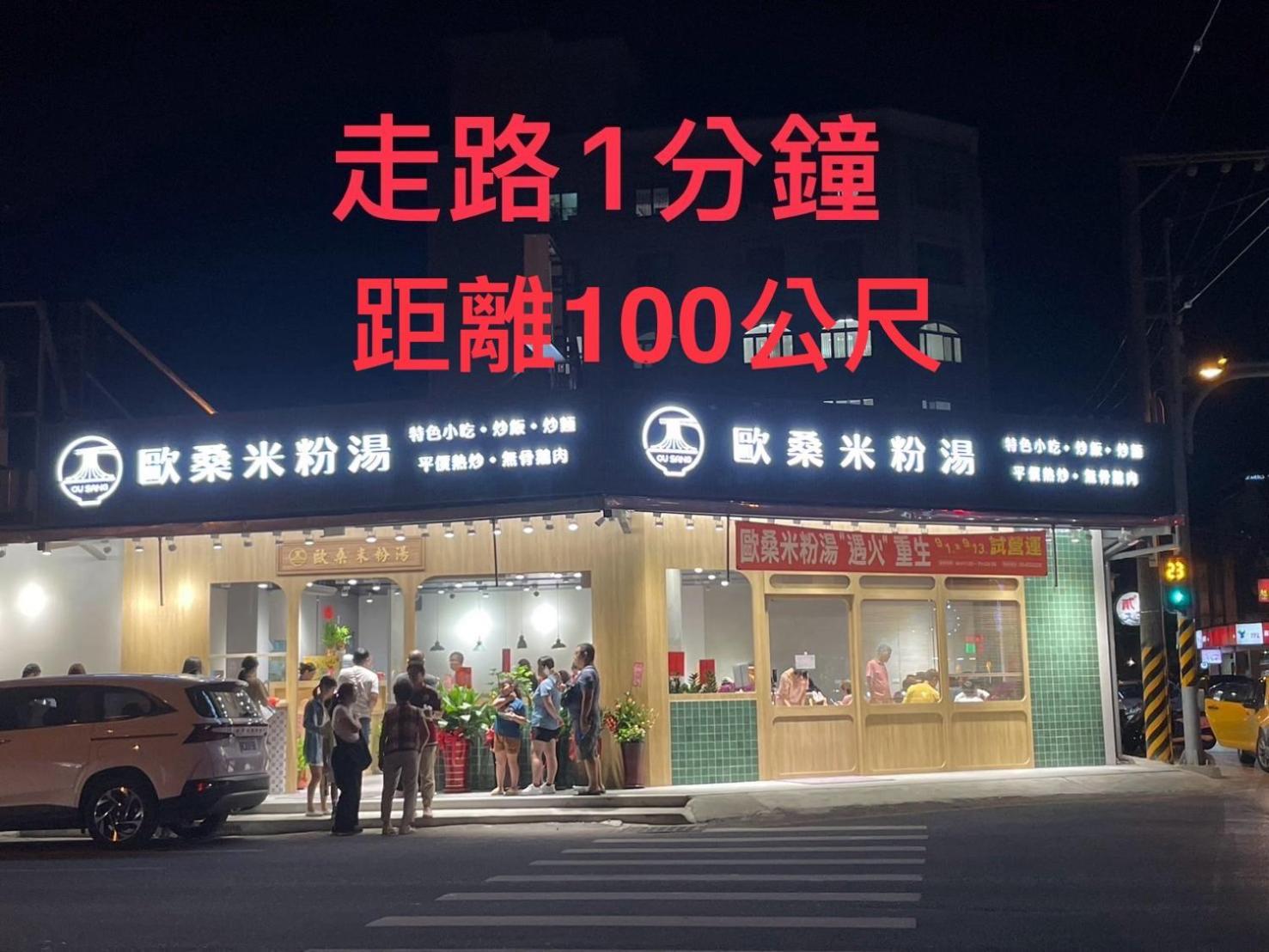 הואליין סיטי 愛旅行民宿&近東大門夜市 מראה חיצוני תמונה