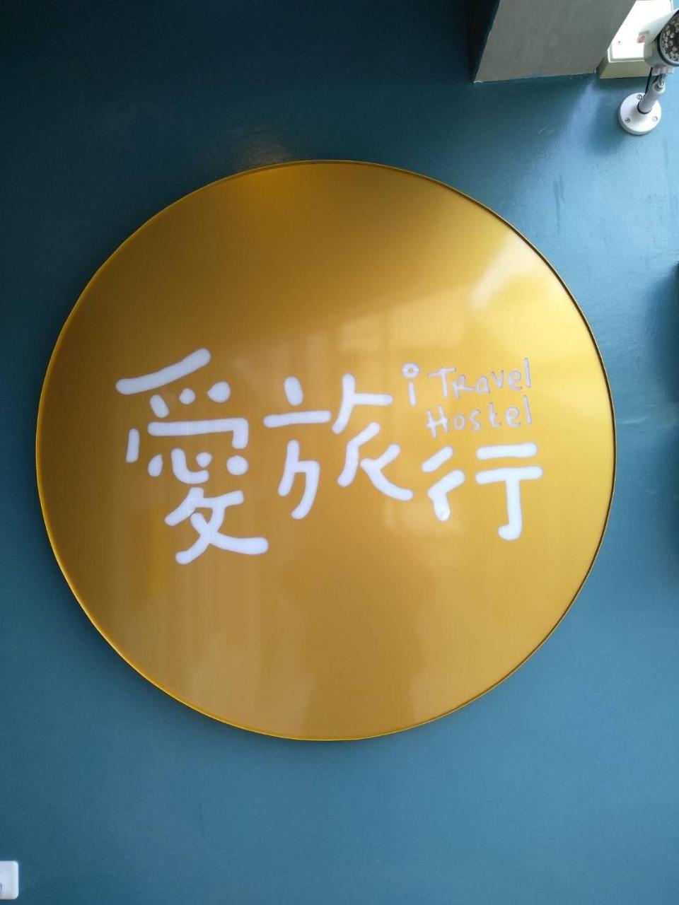 הואליין סיטי 愛旅行民宿&近東大門夜市 מראה חיצוני תמונה